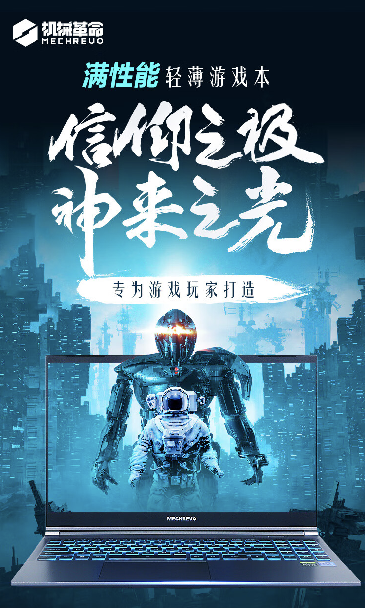 笔记本新增配置开售-i7-15-机械革命极光