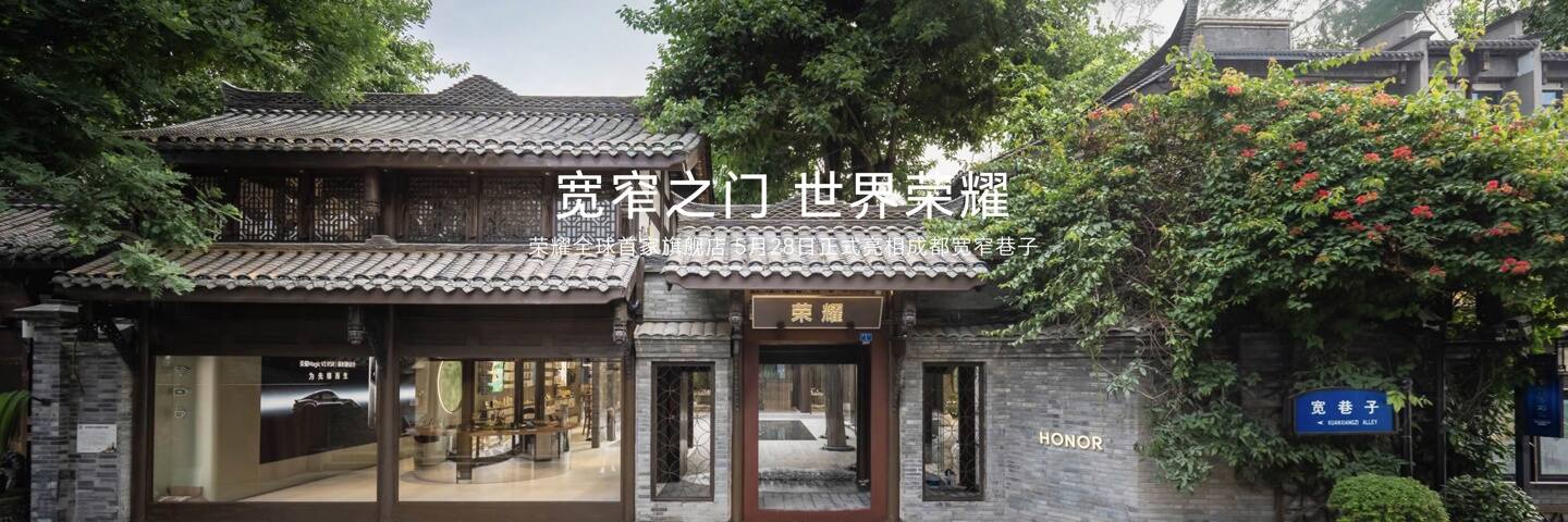 荣耀全球首家旗舰店明日开业-家门店-1000-今年预计新建超