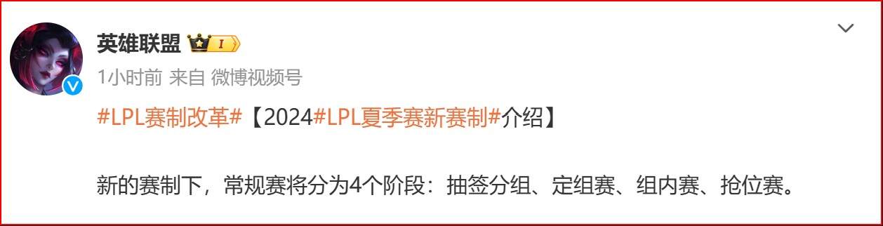 LPL-BP-夏季赛-模式全面升级-常规赛全新赛制揭秘！定组赛阶段-2024-英雄联盟