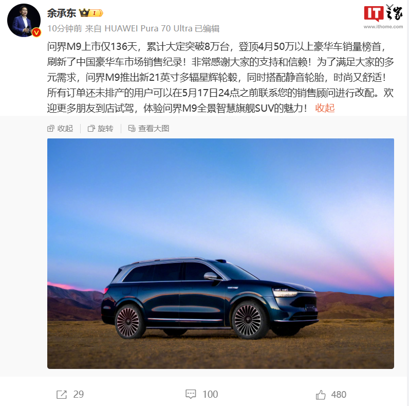 21-问界-配静音轮胎-华为余承东-汽车推出新-M9-英寸多辐星辉轮毂