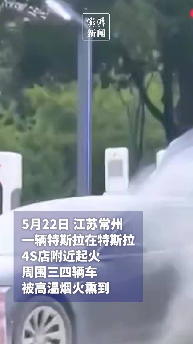 官方回应非车辆自燃-常州特斯拉轿车在充电站起火