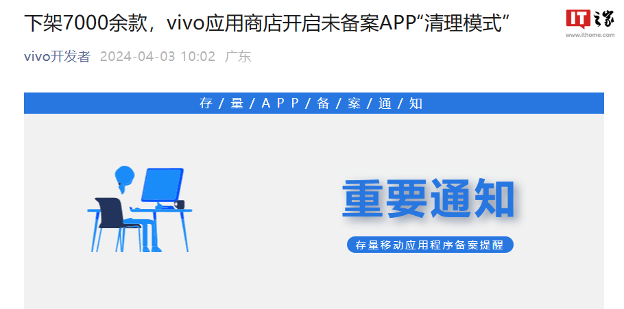 清理模式-vivo-应用商店开启未备案-7000-App-余款应用-下架