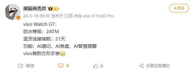 AI-GT-首款方形智能手表支持-vivo-AI-表盘功能-Watch-曝光-速记和