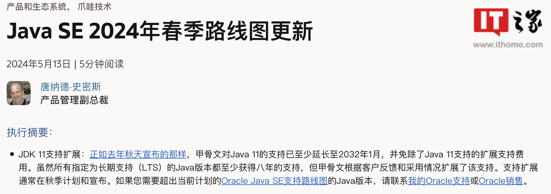 月-Java-11-年-JDK-1-公布-2032-SE-官方支持延至-2024-年春季路线图-Oracle