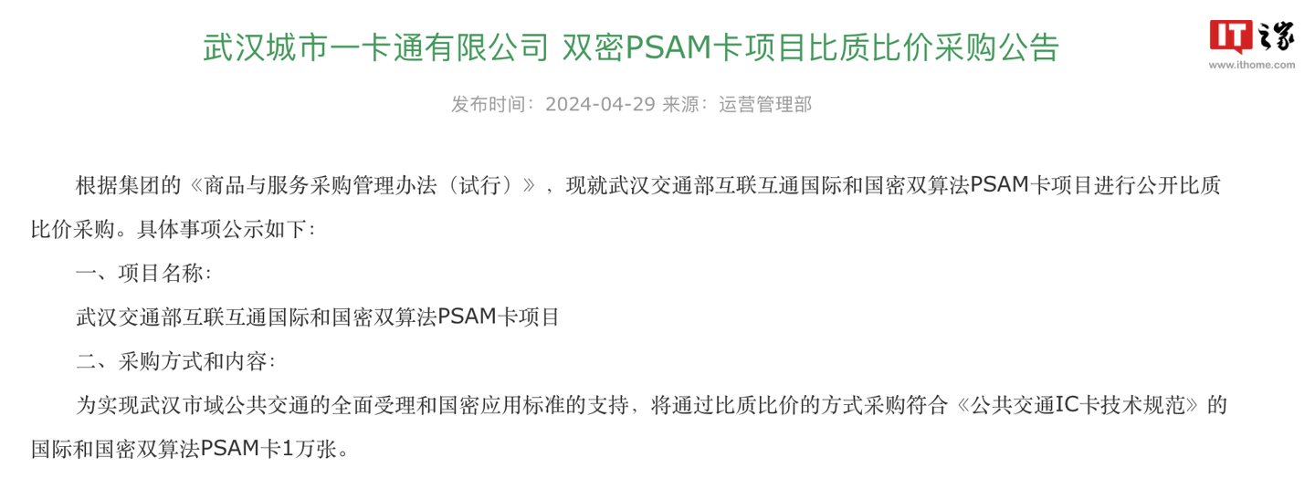 武汉地铁-年内预计接入交通联合卡-方便乘客出行