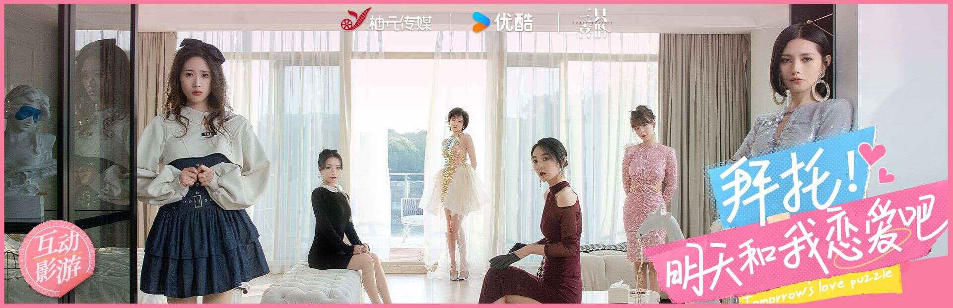 42-拜托！明天和我恋爱吧-游戏-价格仅售-优酷发行-元