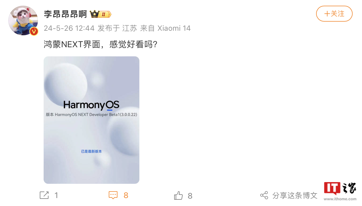 上公布-系统截图曝光-博主独家揭秘！华为最新鸿蒙-华为开发者大会-HDC.2024-NEXT-HarmonyOS