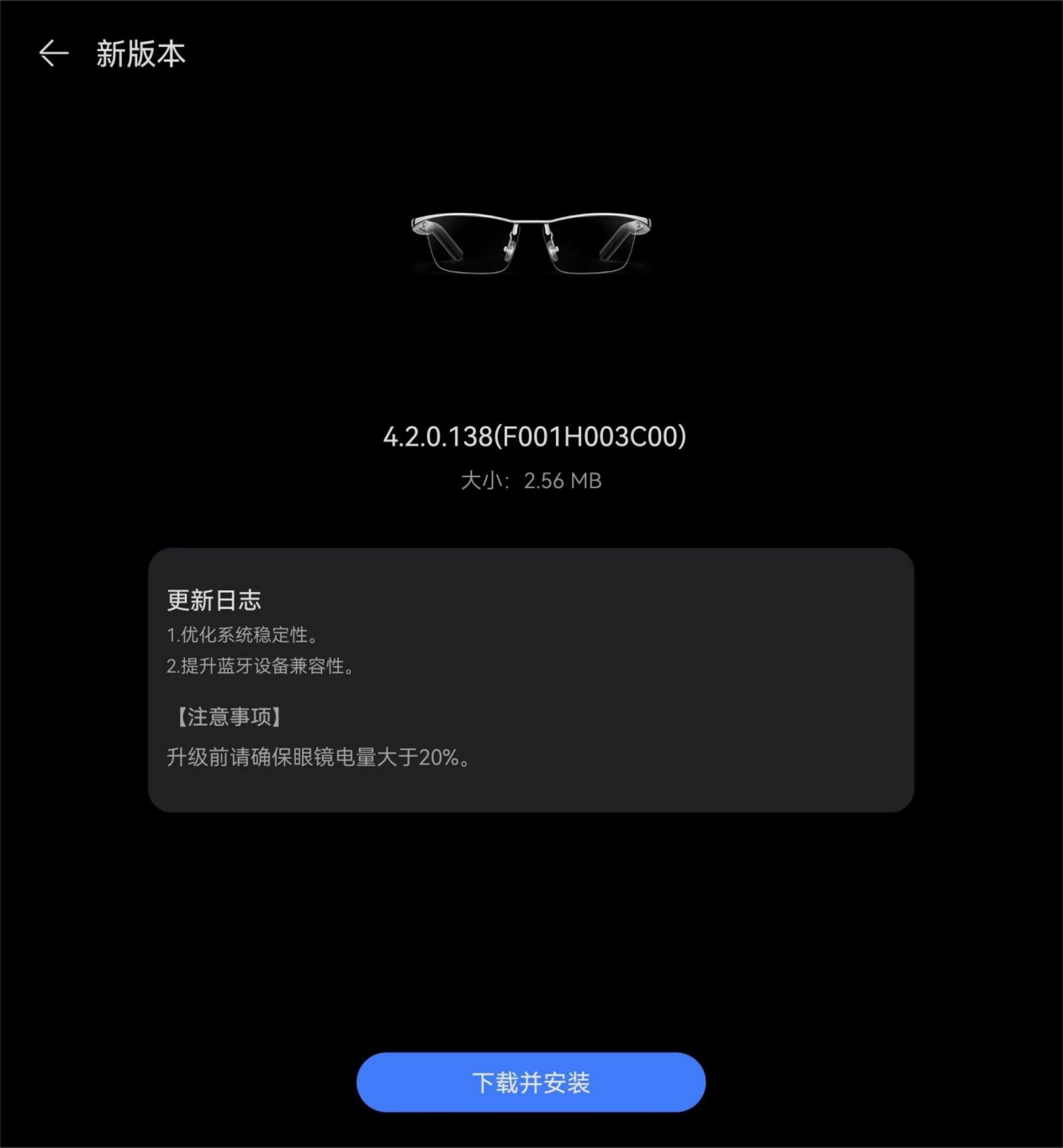 iOS-HarmonyOS-支持-2-颈椎健康-华为智能眼镜-更新鸿蒙-4.2.0.138