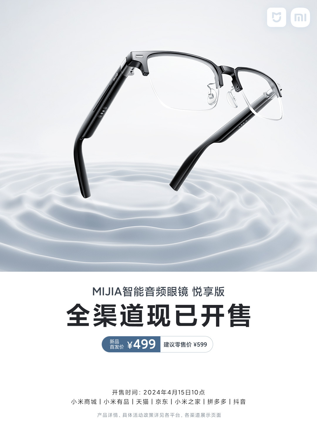 499-元-MIJIA-智能音频眼镜悦享版开售-小米-首发价