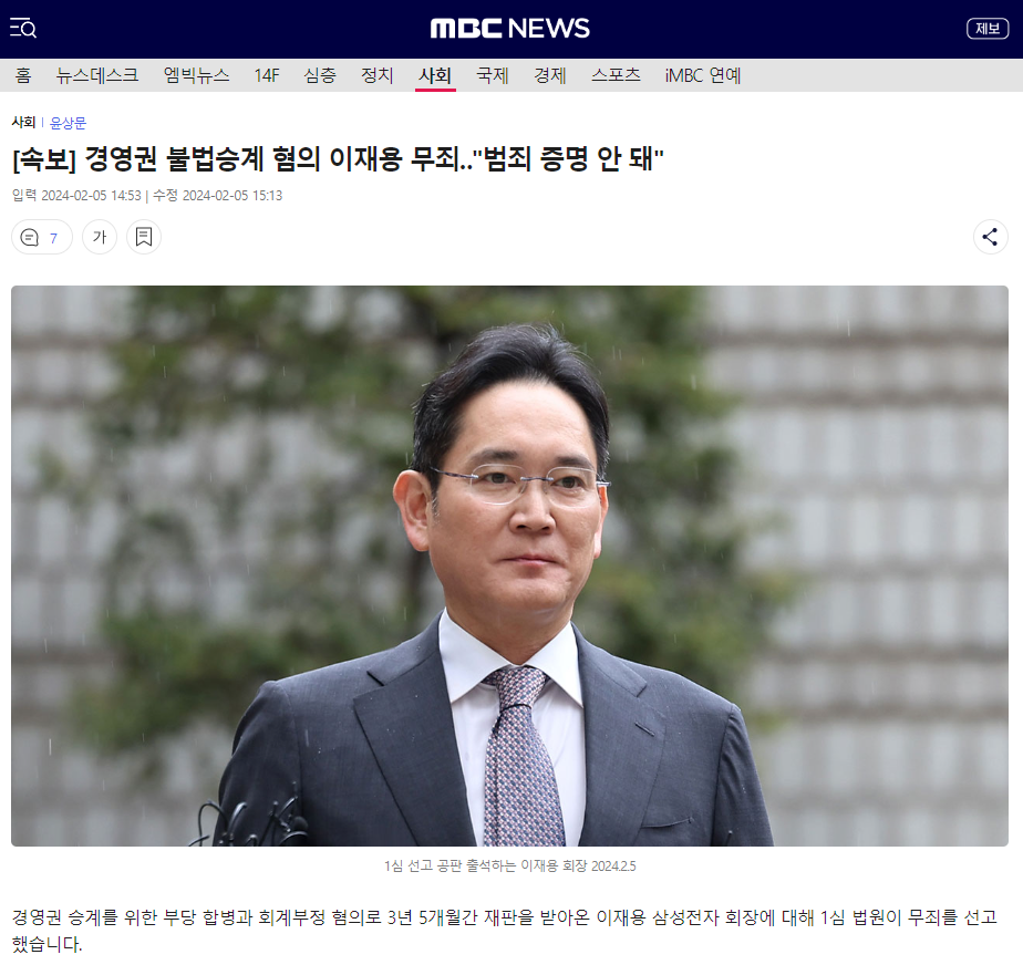 非法继承经营权指控不成立-三星电子会长李在镕一审无罪判决