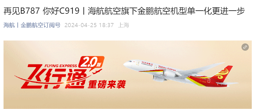 2027-海航旗下金鹏航空宣布-架-年底前将引进-30-C919-机队