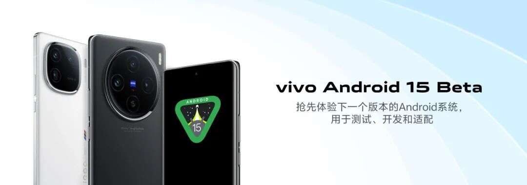 Beta-iQOO-vivo-版发布-15-和-X100-首批适配-Android-手机迎来-12