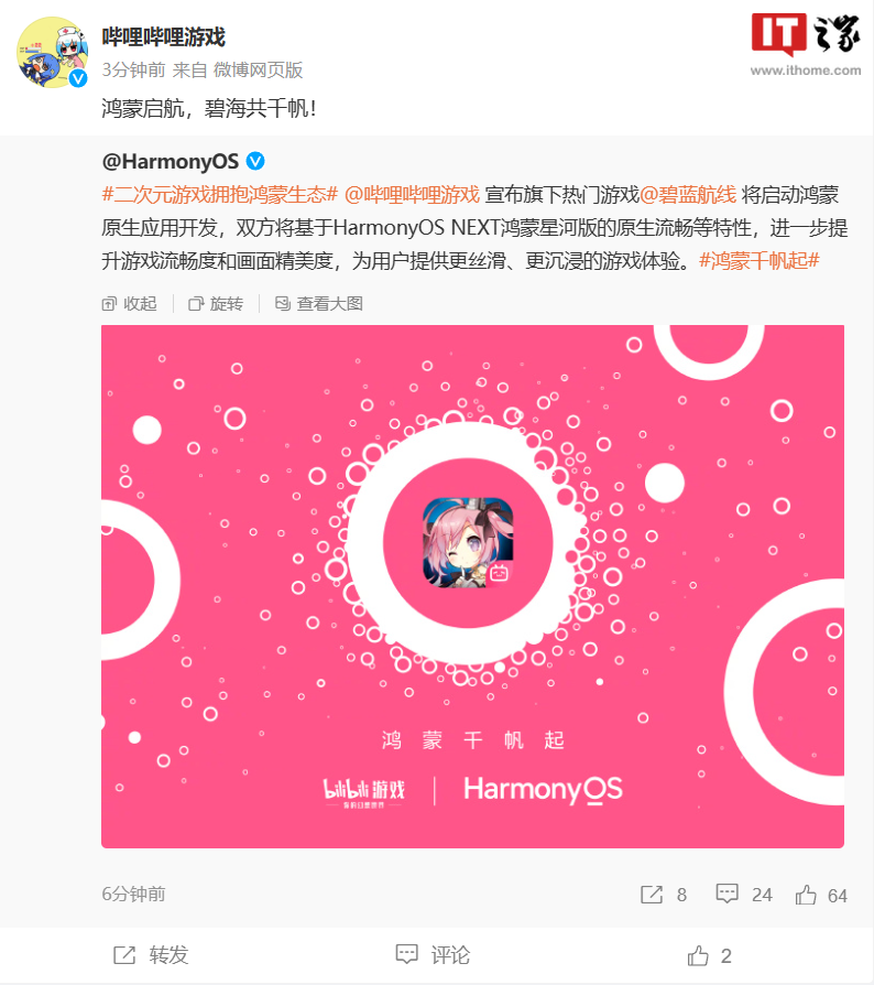 哔哩哔哩游戏-启动华为鸿蒙原生应用开发-碧蓝航线