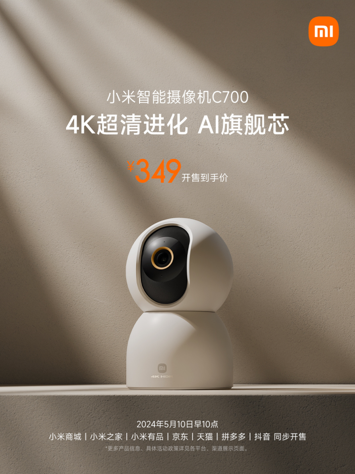 小米智能摄像机-4K-分辨率-同台竞技-349-C700-本地-AI-元惊艳亮相-引爆上架狂潮