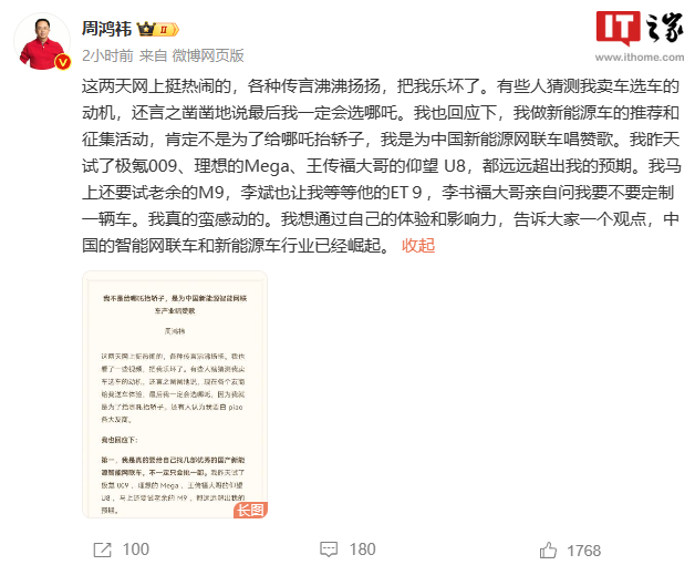 U8-已试过极氪-MEGA-周鸿祎否认给哪吒汽车抬轿子-仰望-理想-009