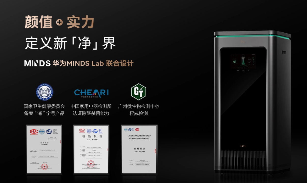 现已上架-华为智选-元-智能消毒空气净化器-X5-IAM-5999-特惠价仅