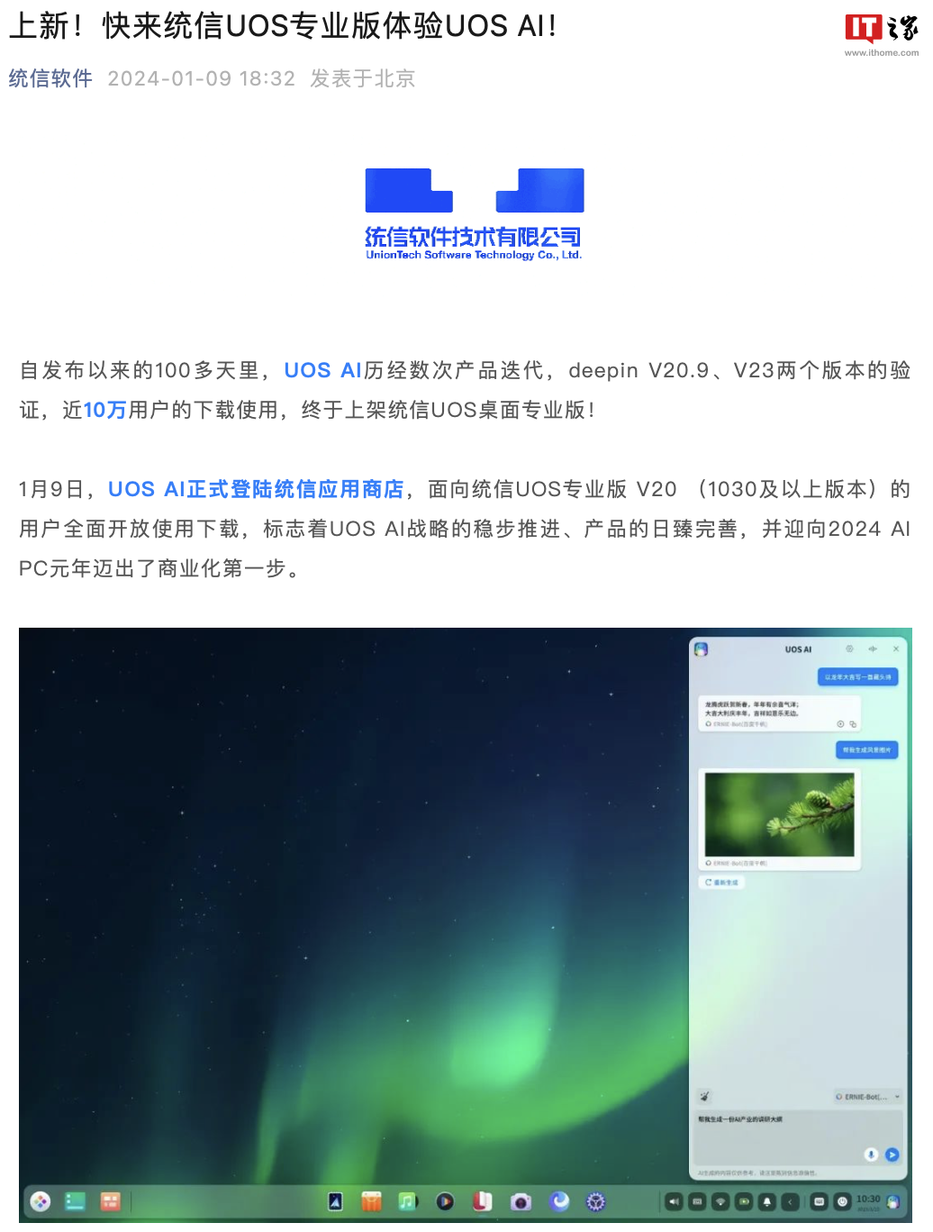 AI-芯片-统信应用商店上架-CPU-兼容云侧端侧大模型-支持国内主流-UOS