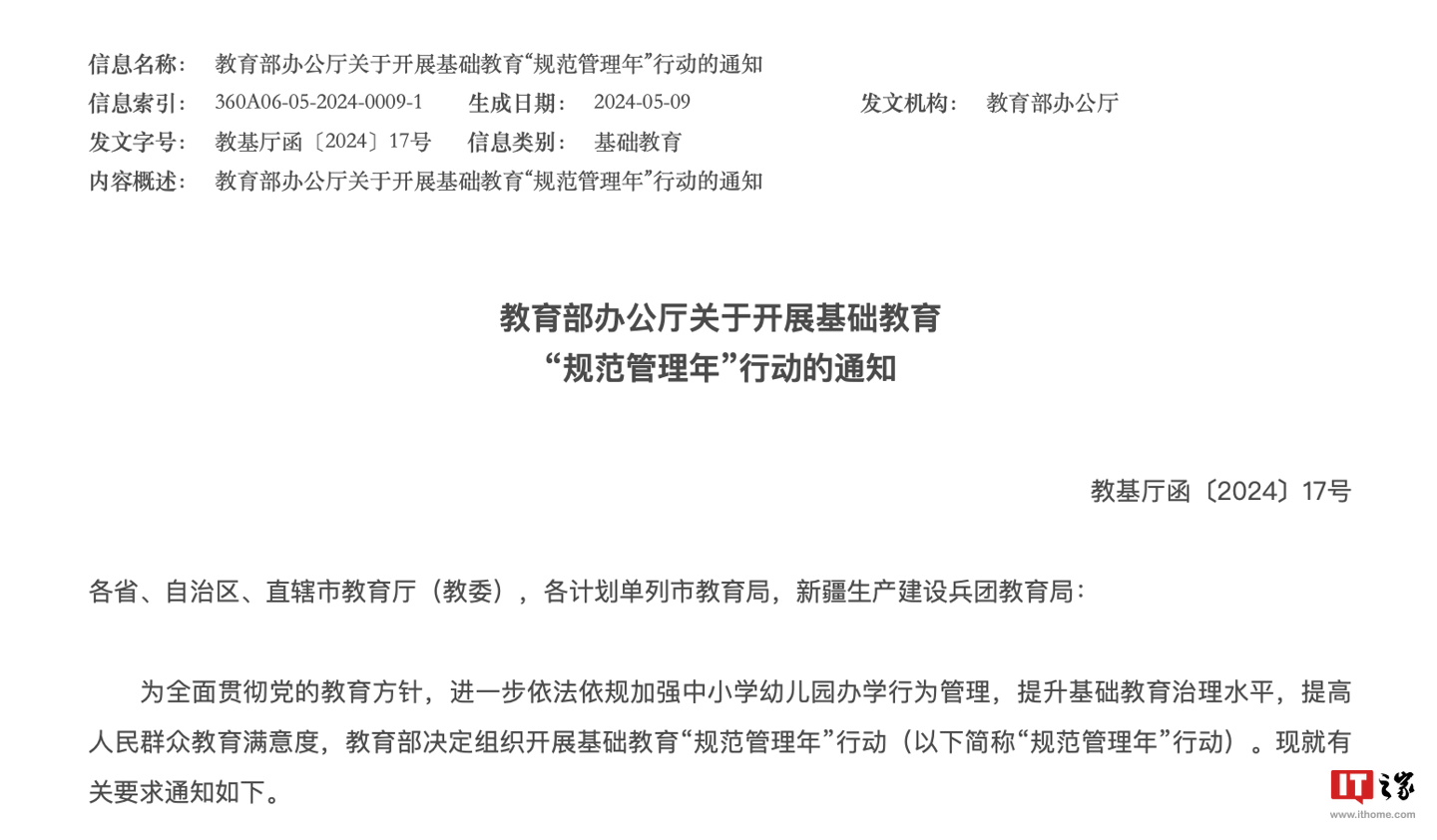 学校不得引导学生指定购买电子产品-严禁擅增收费项目-教育部规定