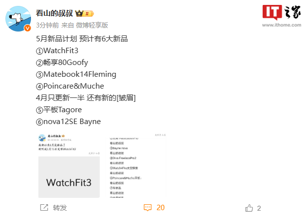 月推出6款新品包括手表-5-电脑！-消息曝光-华为-手机-平板