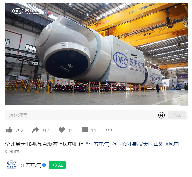 18-全球最大-兆瓦直驱海上风电机组在福建下线