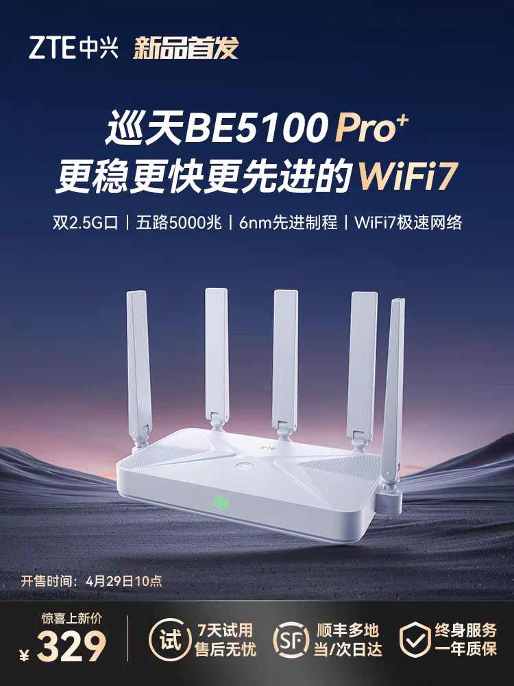 BE5100-Pro-元惊艳亮相-329-首发价-中兴巡天-路由器价格突破预期