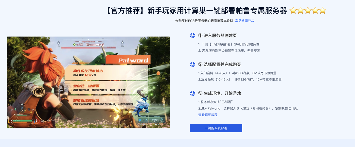 联机乐趣！-分钟畅享-幻兽帕鲁-快速搭建-3