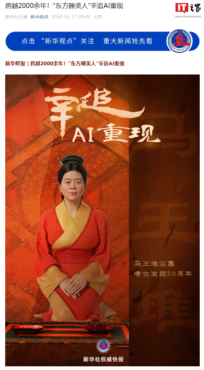 马王堆汉墓考古-AI技术修复-东方睡美人辛追重现