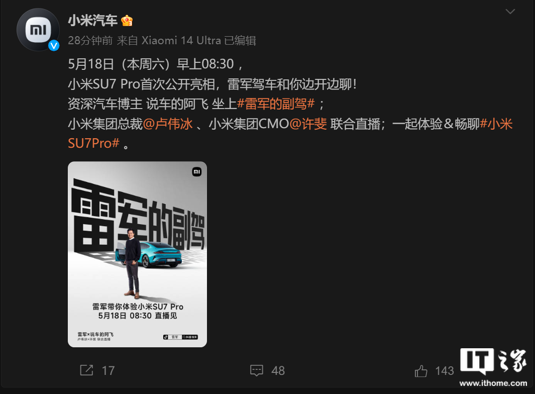 Pro-本周六首次亮相！雷军将现场直播！-小米-SU7