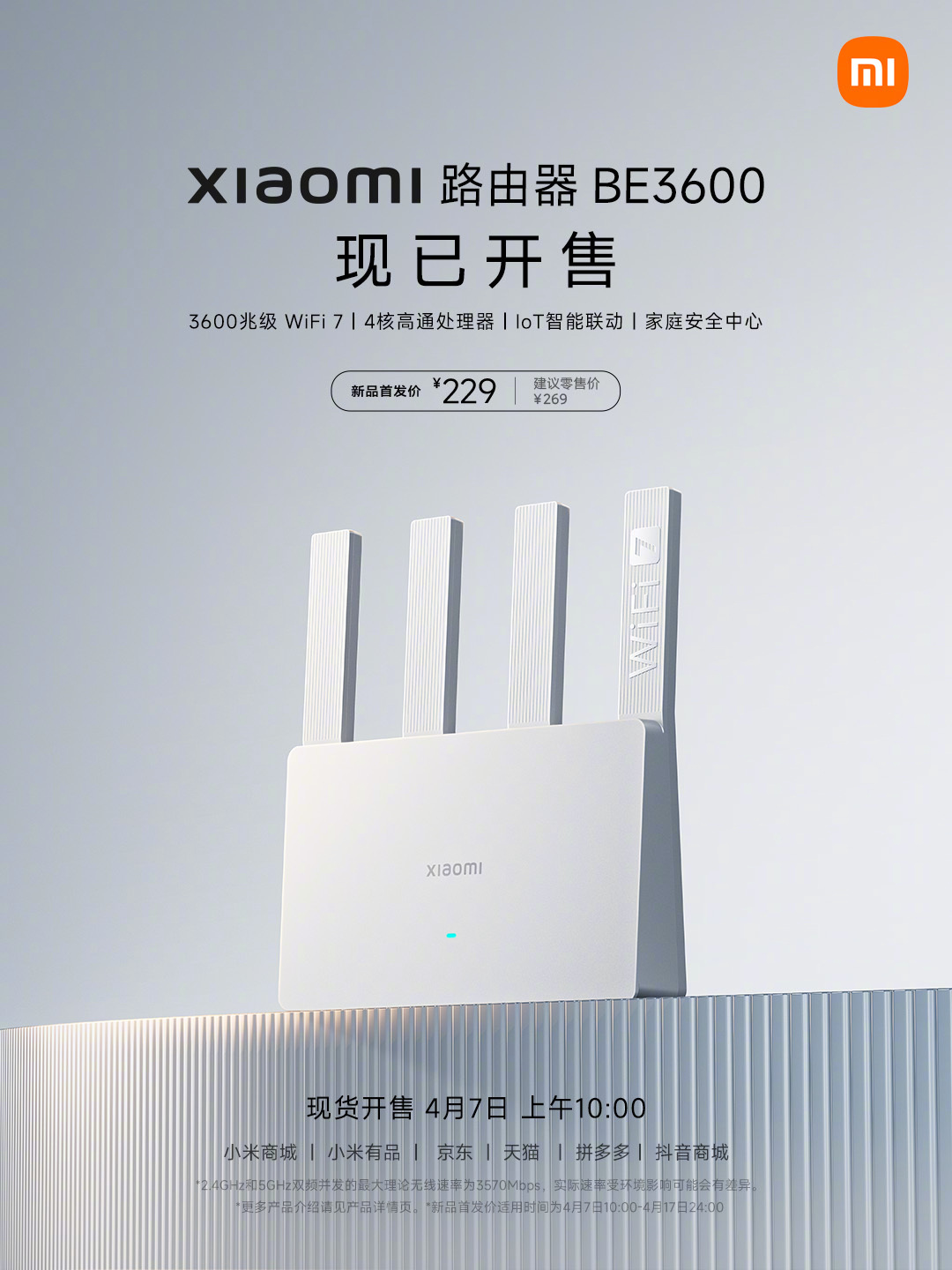 BE3600-小米-元-229-WiFi-7-首发价-路由器-千兆版开售