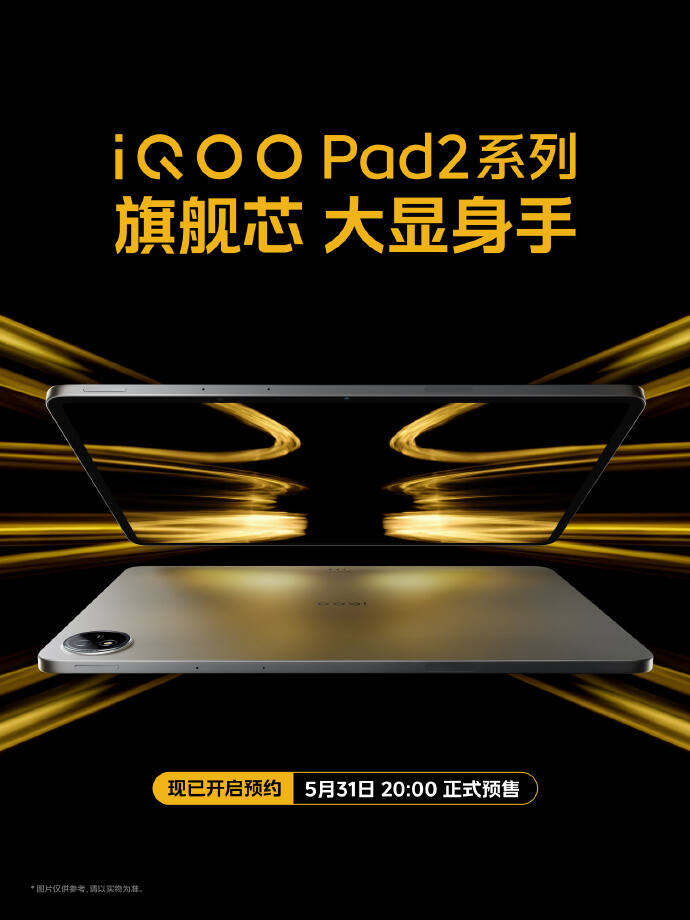 5-iQOO-外观海报公布-Pad2-系列平板-级性能巨幕-号称PC-31-月-日预售