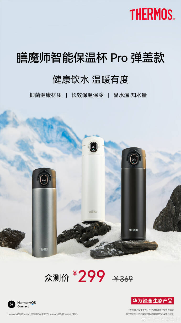 Pro弹盖款支持鸿蒙智联-众测价仅299元-华为智选膳魔师智能保温杯