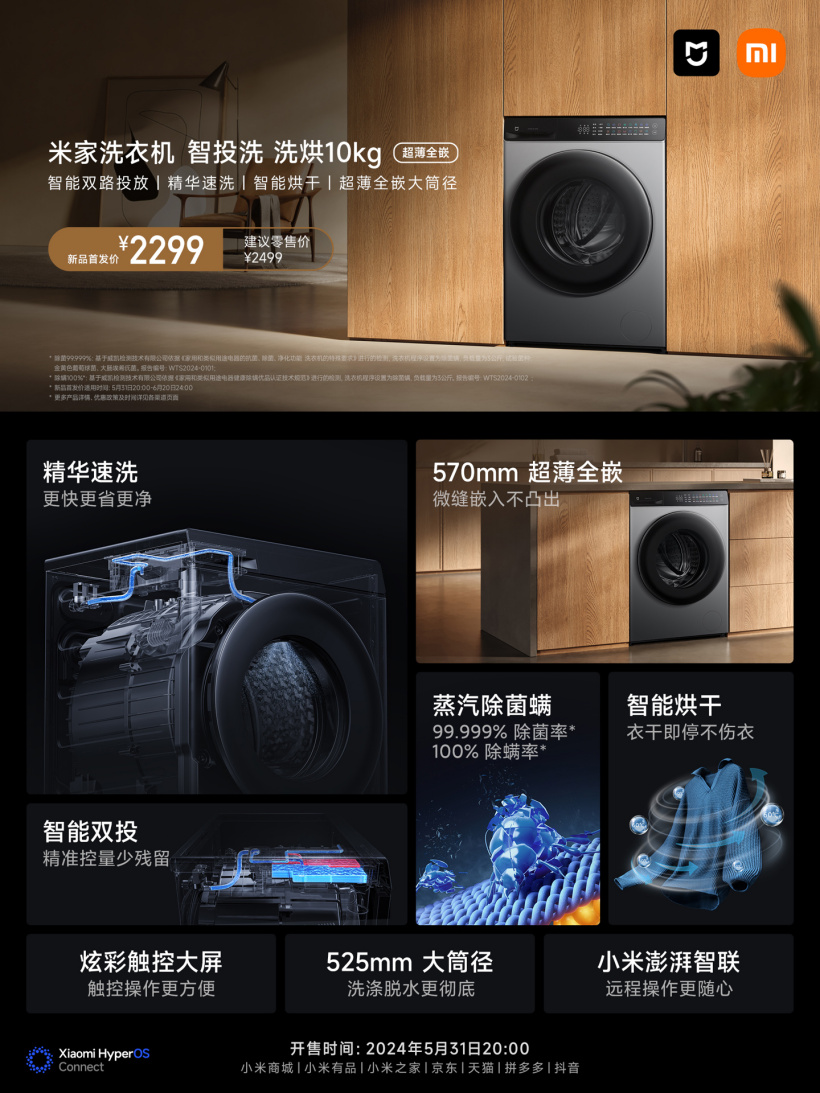 小米米家-2299-元-到手-10kg-超薄全嵌洗烘一体机开启预售-智投洗
