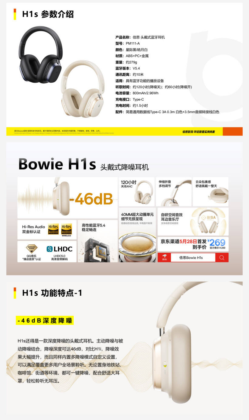倍思耳机新品发布-Pro震撼首发价格269元-M2s-H1s-Bowie