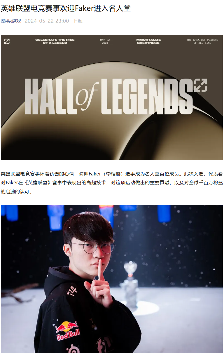Faker-成为英雄联盟电竞赛事名人堂首位成员-李相赫