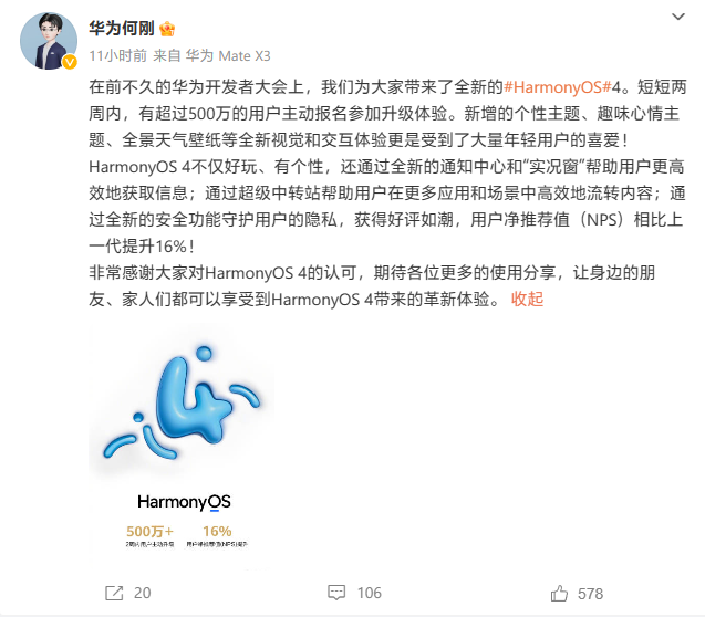 华为首席运营官何刚揭秘-两周内超-万用户升级华为鸿蒙-系统-16%-500-4-HarmonyOS-用户净推荐值相较上代提升