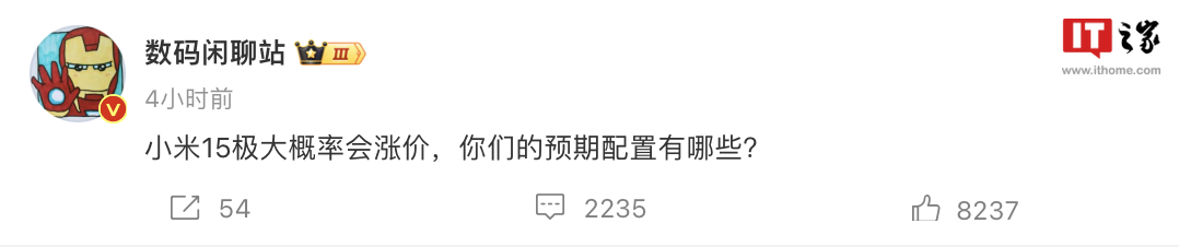 消息称小米-系列手机极大概率涨价-15