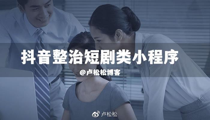 抖音整治摆拍！即日起演绎内容需明确标注-否则最高永久封号