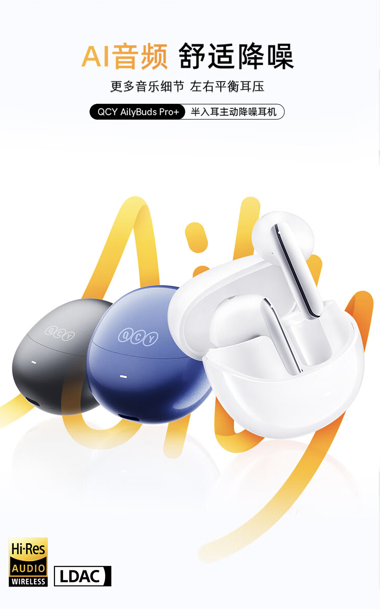 仅售194元-QCY-蓝牙耳机带来半入耳主动降噪和AI自适应音频功能-Pro-耳机新品首发-AilyBuds