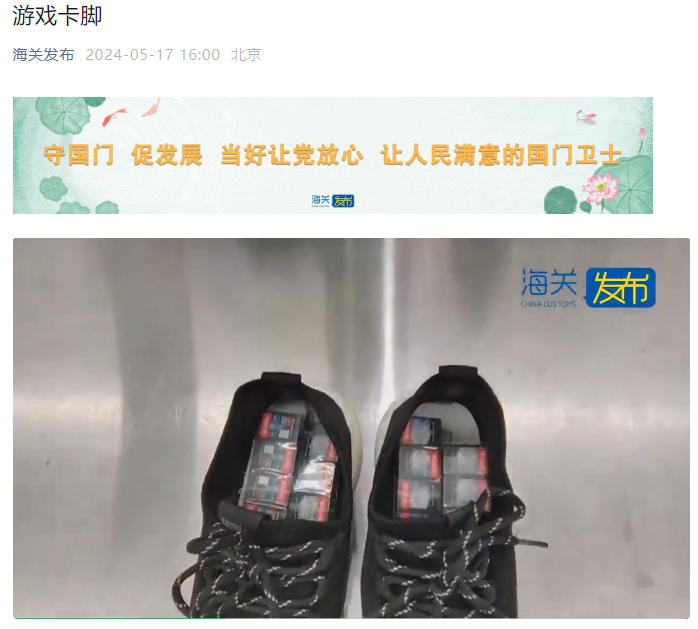 舔卡带需谨慎-男子鞋内藏匿120张游戏卡入境被海关查获