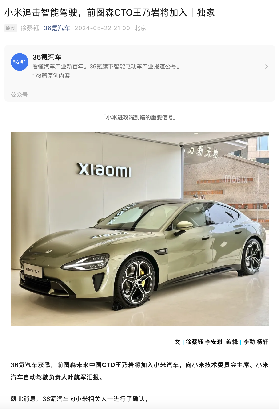 小米汽车迎来智驾大牛-CTO-王乃岩加盟-前图森未来中国