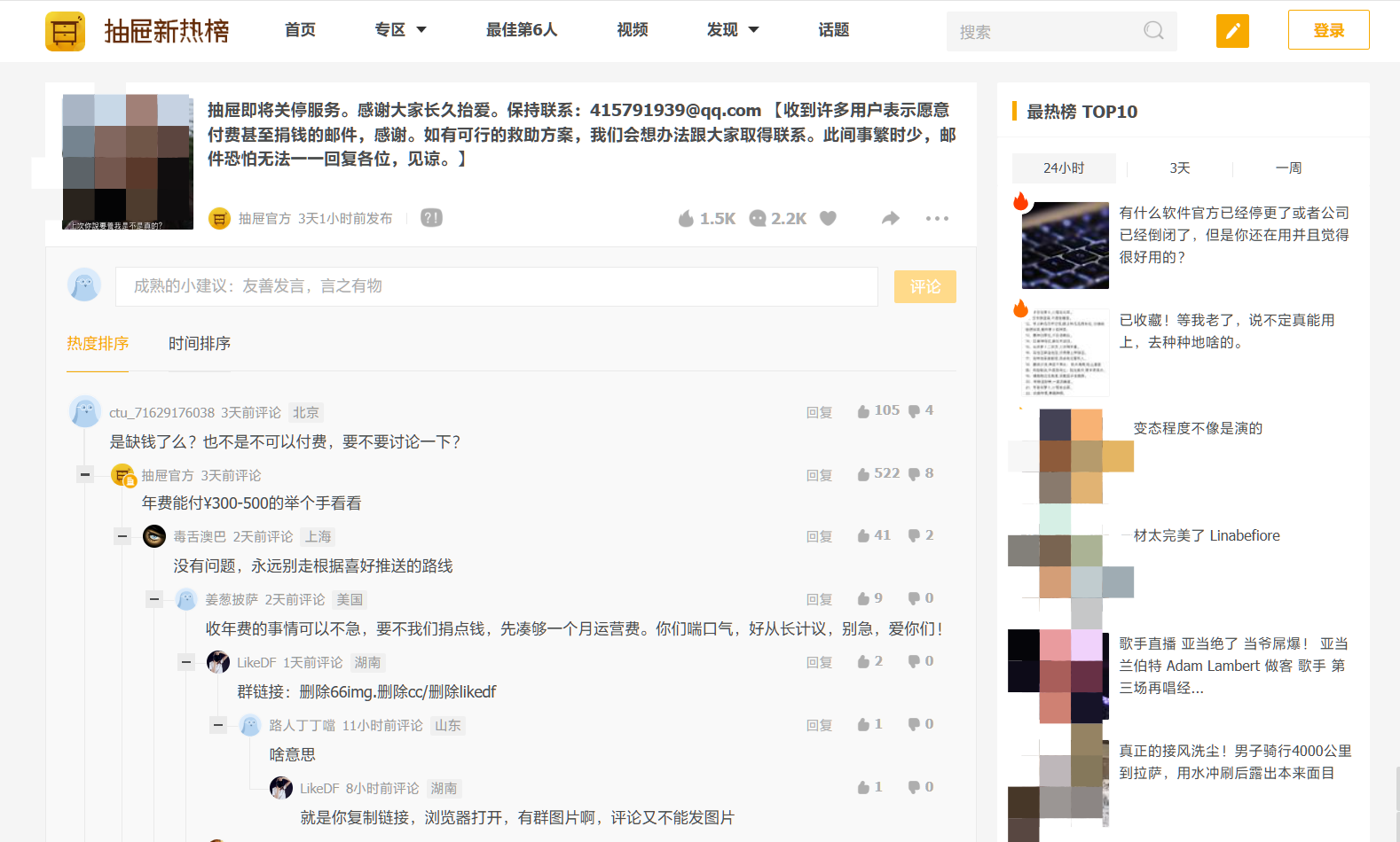 抽屉新热榜宣布即将关停服务-信息聚合分享应用将告别舞台