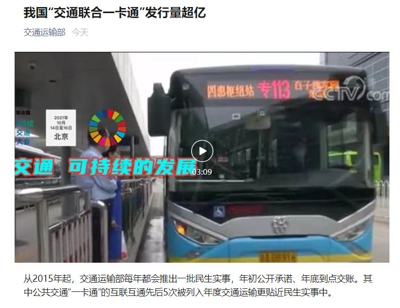 我国交通联合一卡通发行量突破-1-附最新互通城市名单-亿张