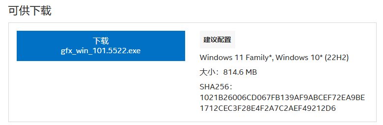 显卡驱动-及-WHQL-英特尔发布-鸣潮-适配-五月更新-星空-不羁联盟-31.0.101.5522-版