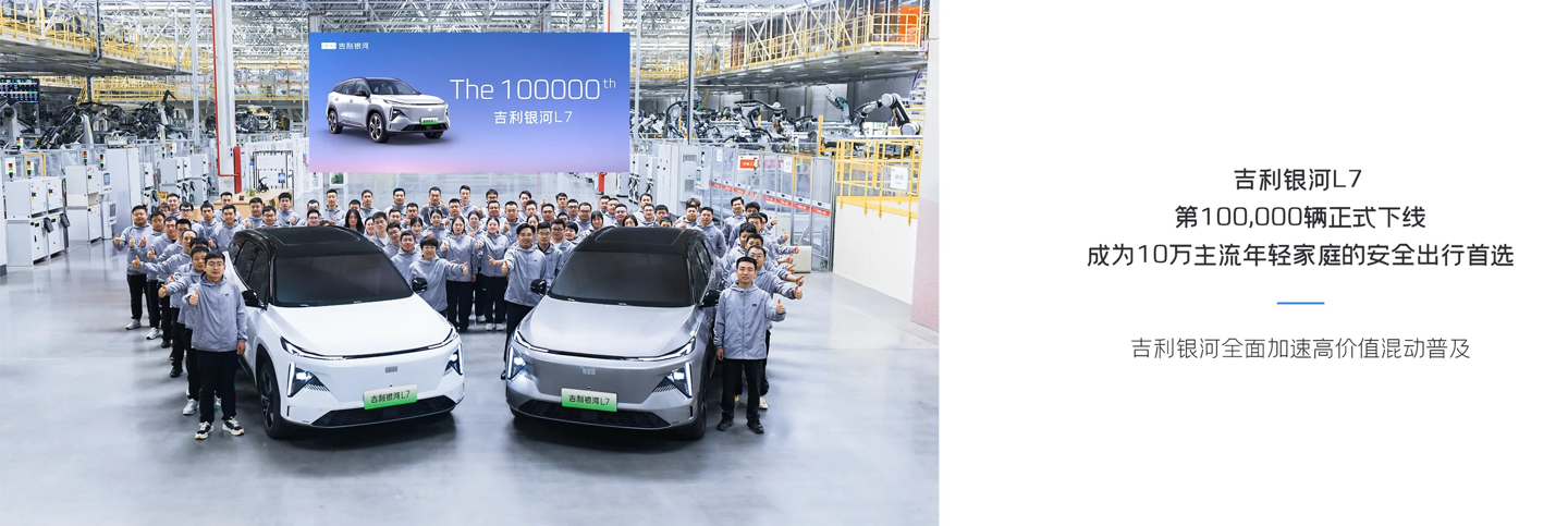 吉利银河-历史时刻-L7-万辆下线-汽车第-10