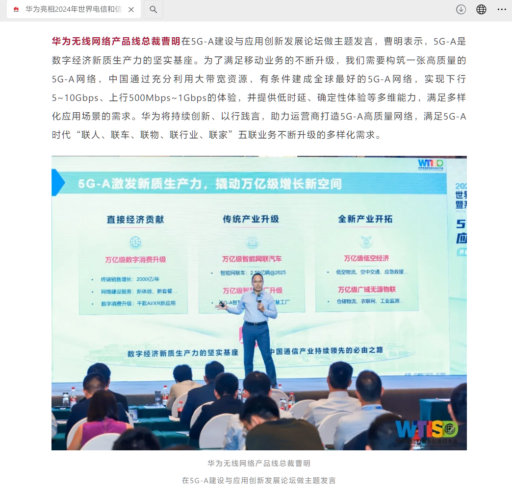 华为无线网络产品线总裁曹明-5G-中国有条件建成全球最好的