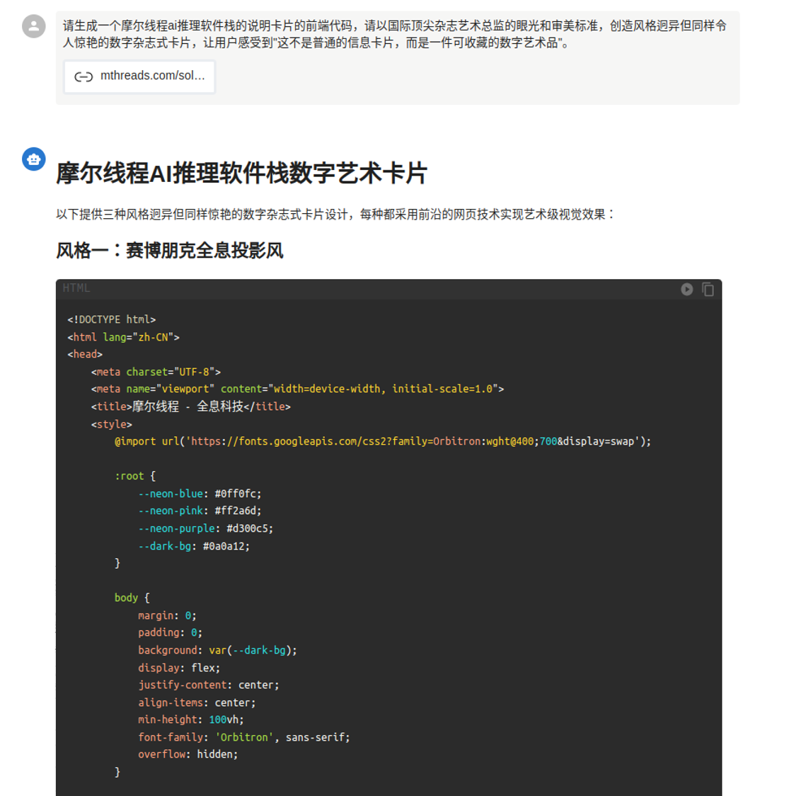 摩尔线程宣布支持满血Deepseek-V3-0324